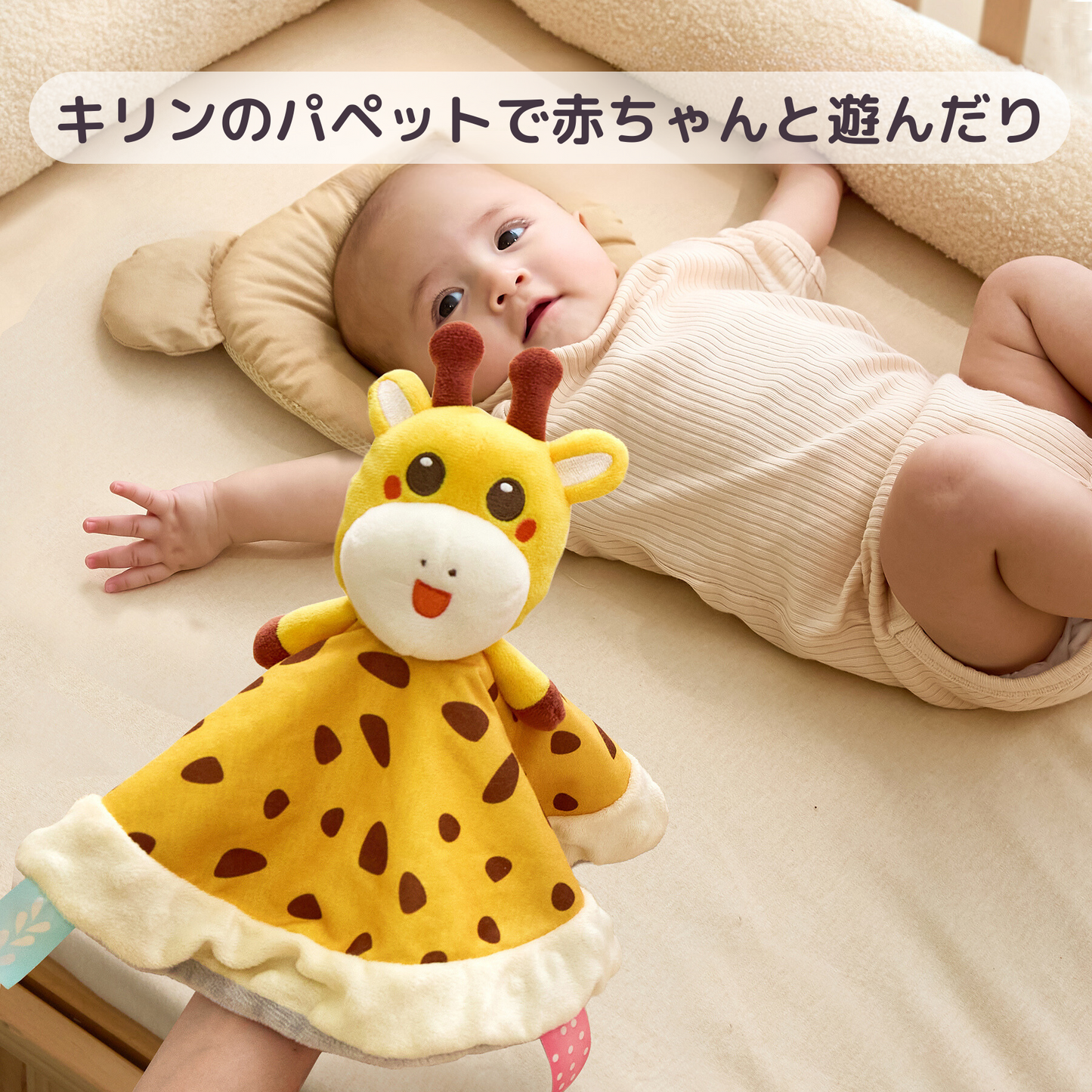 キリンのベビーブランケット