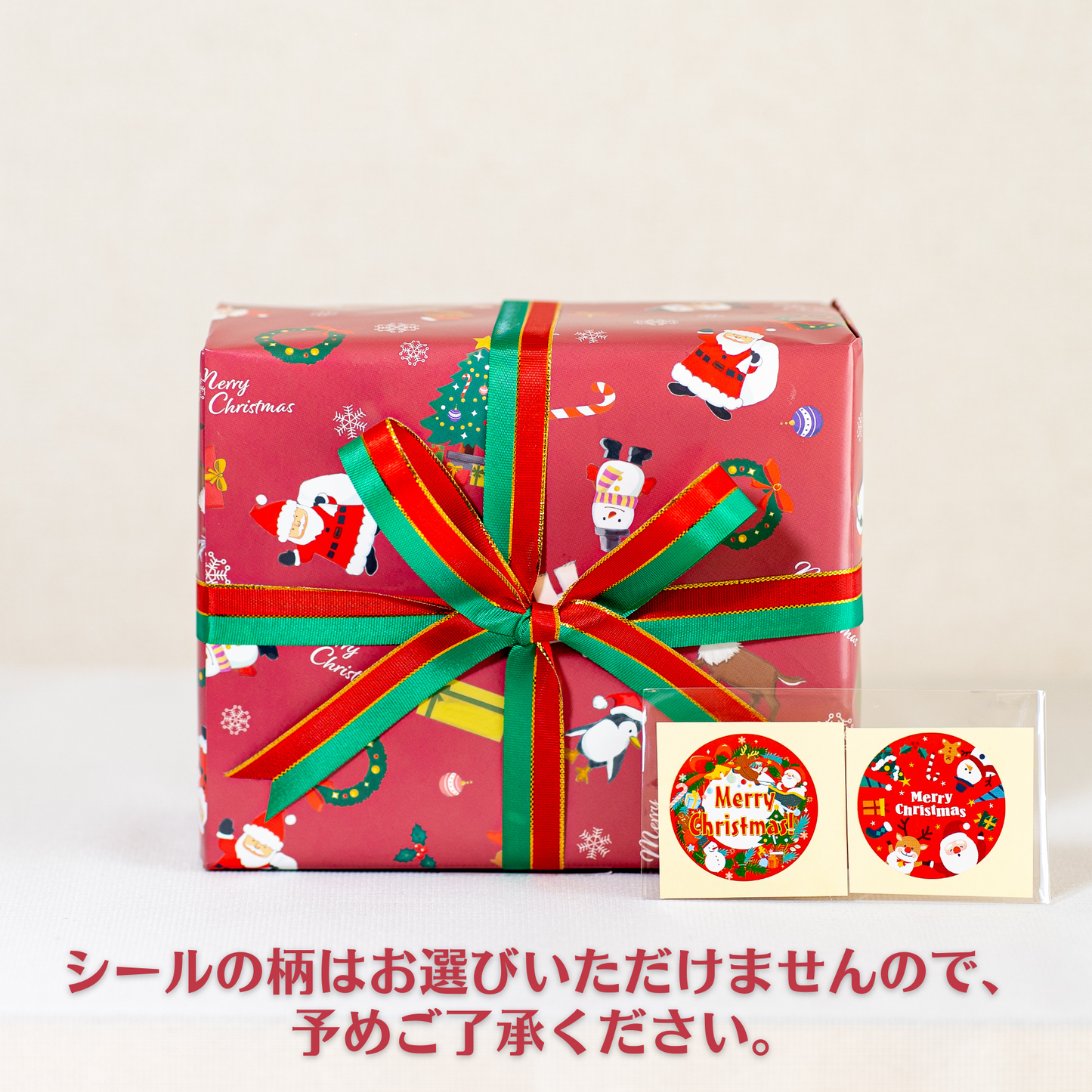 クリスマス柄ラッピング (期間限定)